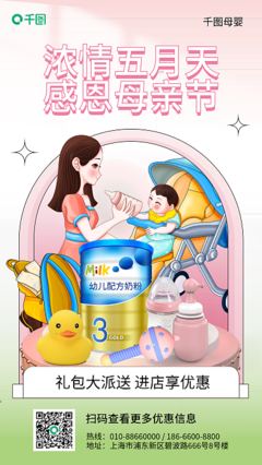 母婴产品活动banner模板-母婴产品活动banner模板在线设计-图司机